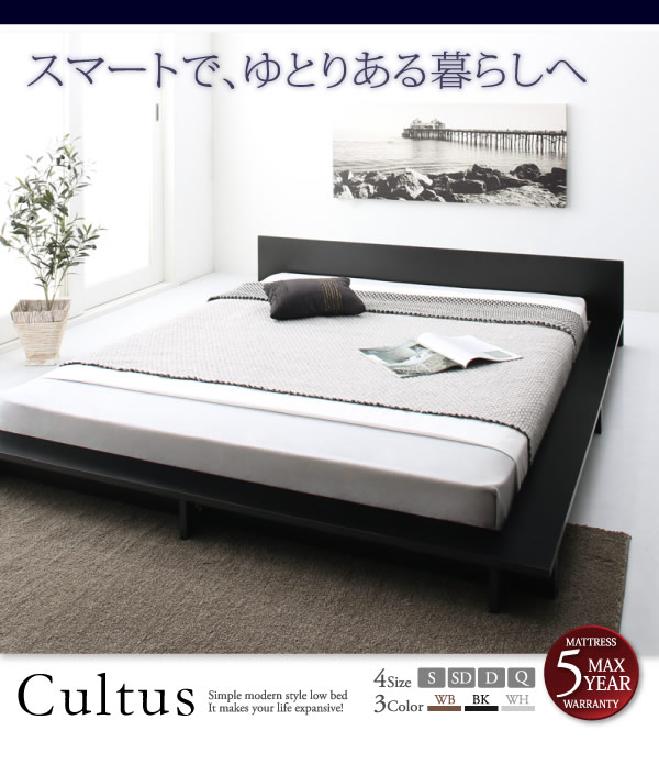 ヘッドレスも選べる激安ステージデザインフロアベッド【Cultus】クルトゥスの激安通販