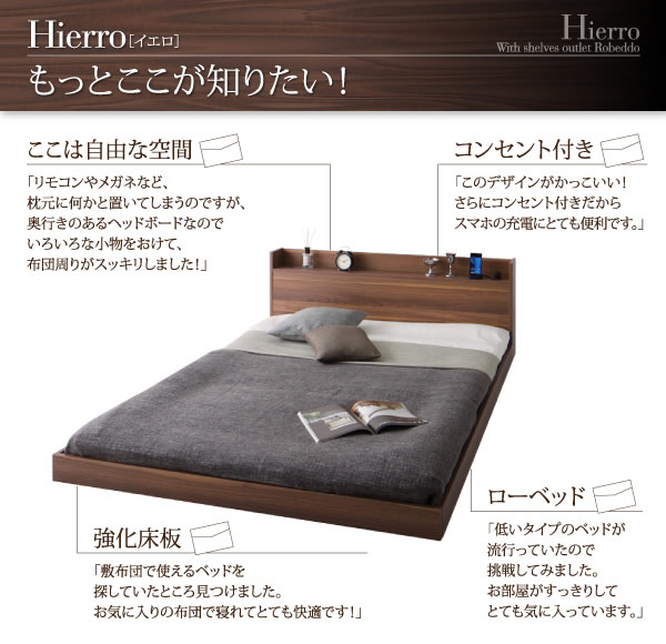 布団対応!棚・コンセント付きローベッド【Hierro】イエロの激安通販
