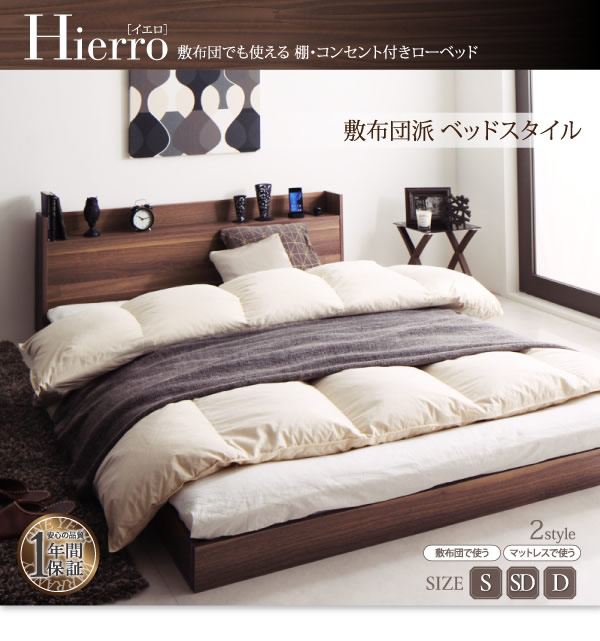 布団対応!棚・コンセント付きローベッド【Hierro】イエロの激安通販