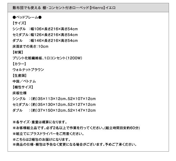 布団対応!棚・コンセント付きローベッド【Hierro】イエロの激安通販