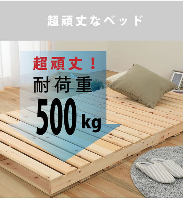 国産ヒノキすのこ頑丈パレットベッド 耐荷重500kg フォースターを通販で激安販売
