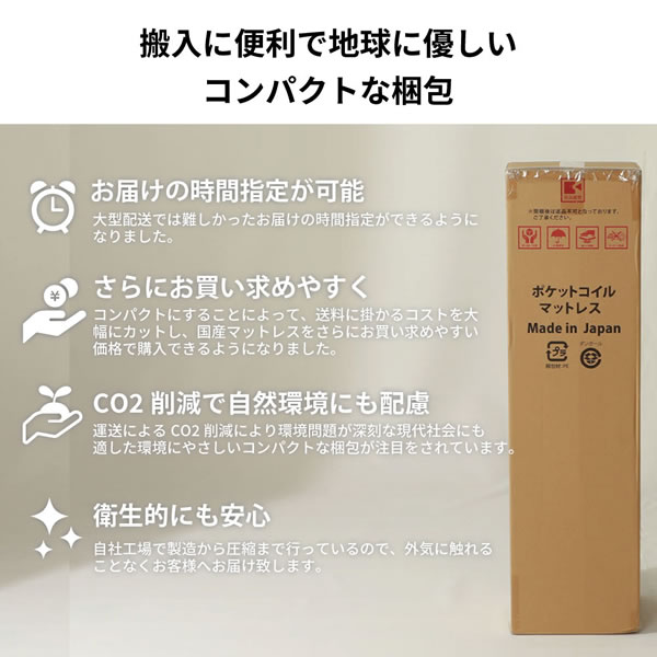 硬さも選べて抗菌・防臭・防ダニ機能付き日本製ポケットコイルマットレスの激安通販