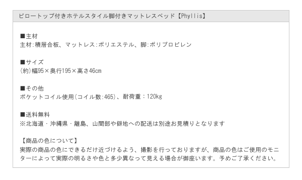 寝心地抜群！ピロートップ付きマットレスベッド【Phyllis】を通販で激安販売