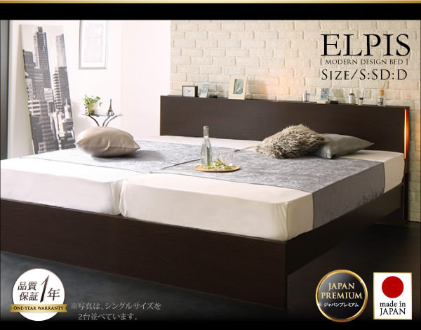 布団も干せるモダンライト付きすのこベッド【Elpis】エルピス 日本製 の激安通販