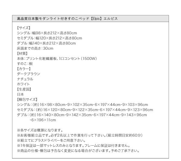 布団も干せるモダンライト付きすのこベッド【Elpis】エルピス 日本製 の激安通販