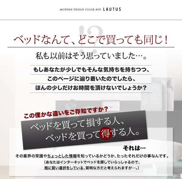 連結対応フロアベッド【LAUTUS】ラトゥースを通販で激安販売