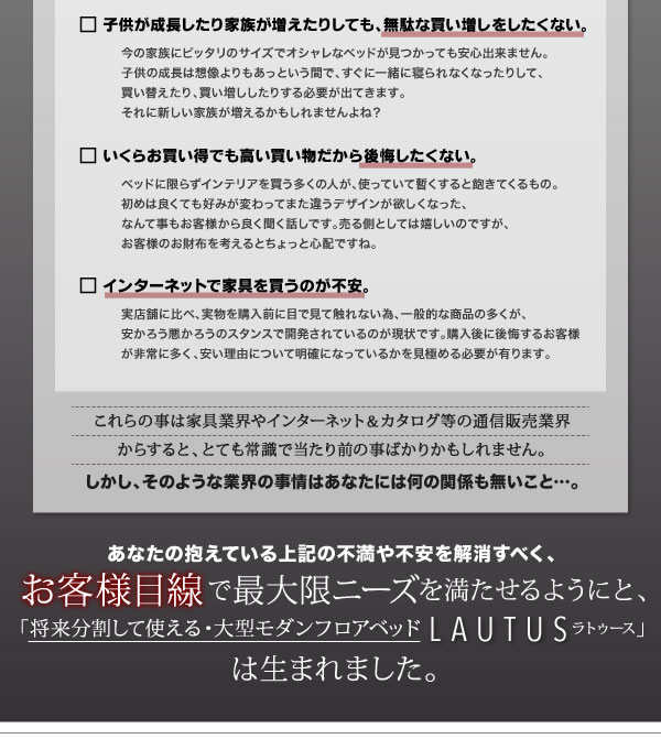 連結対応フロアベッド【LAUTUS】ラトゥースを通販で激安販売