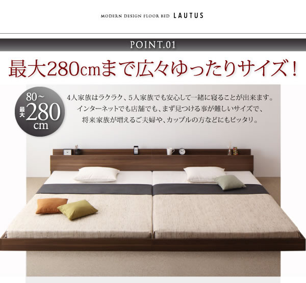 連結対応フロアベッド【LAUTUS】ラトゥースを通販で安く購入するなら