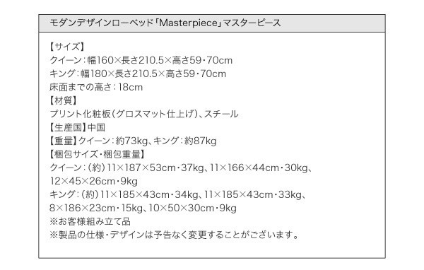 モダンステージデザインローベッド【Masterpiece】マスターピース 激安通販