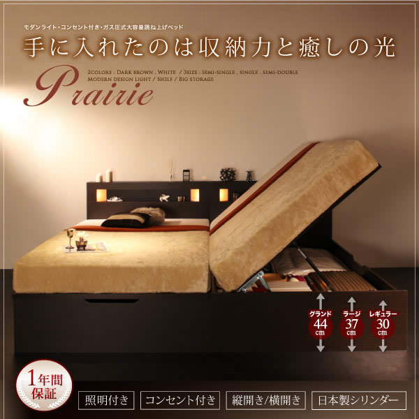 人気の照明付きガス圧式跳ね上げ収納ベッド【Prairie】プレリーの激安通販
