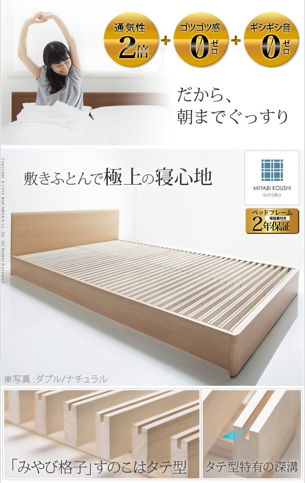 通気性2倍の「みやび格子」すのこベッド【紫苑】 2段階高さ調節付きの激安通販