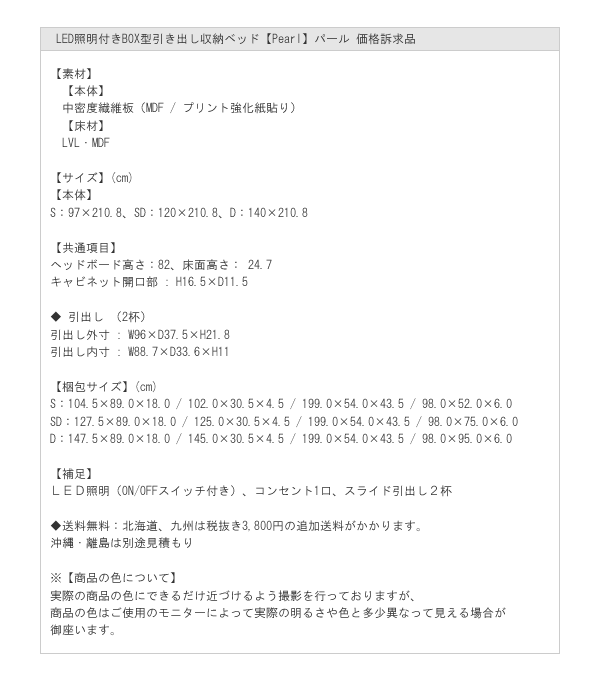 LED照明付きBOX型引き出し収納ベッド【Pearl】パール お買い得商品の激安通販