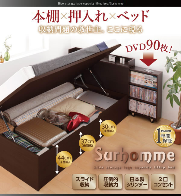 スライド式本棚付きガス圧式跳ね上げ収納ベッド【Surhomme】シュロムの激安通販