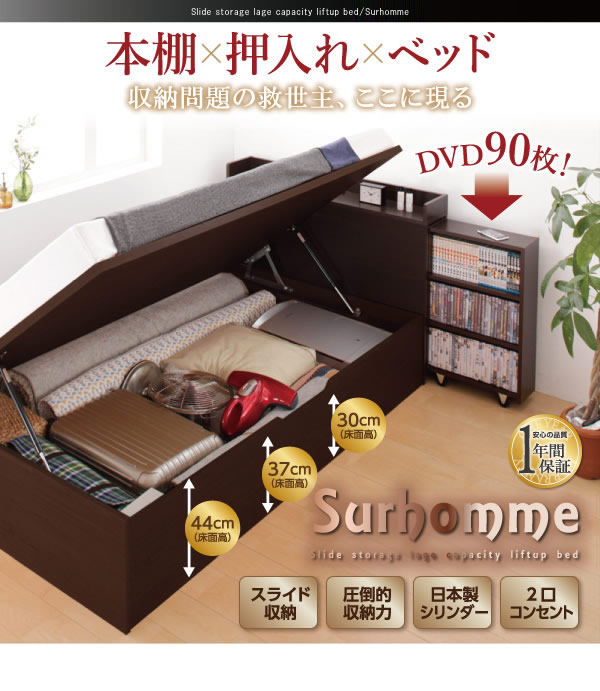 スライド式本棚付きガス圧式跳ね上げ収納ベッド【Surhomme】シュロムの激安通販