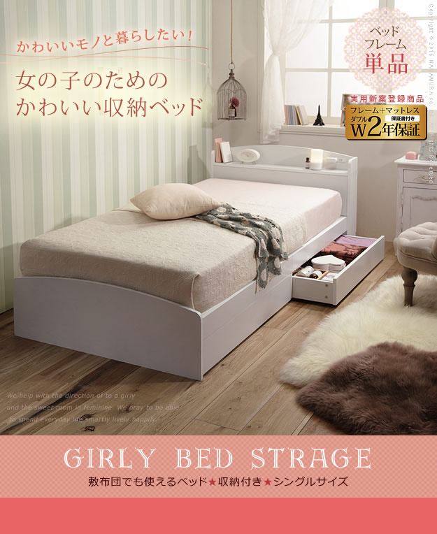 敷布団対応ガーリーデザイン収納ベッド【raisa】ライサを通販で激安販売