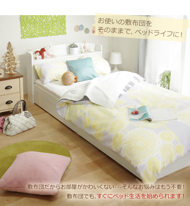 敷布団対応ガーリーデザイン収納ベッド【raisa】ライサを通販で激安販売