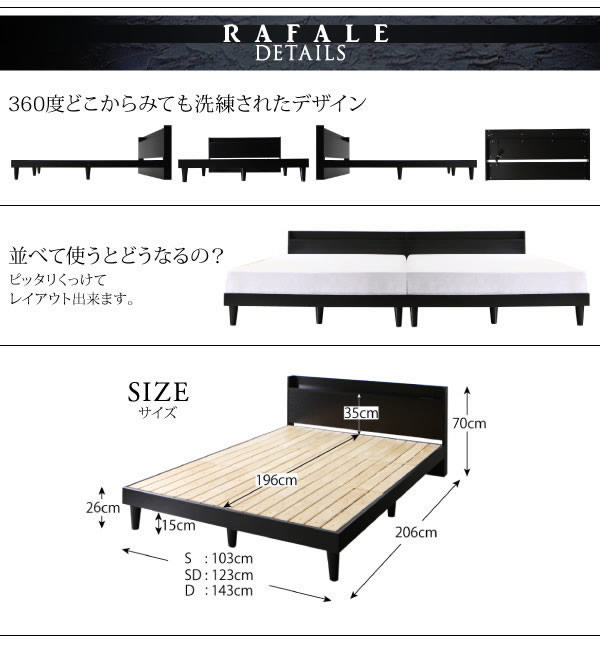 お買い得商品！棚・コンセント付きすのこベッド【Rafale】ラファールの激安通販