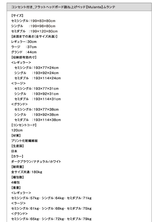 コンセント付き・フラットボード跳ね上げベッド【Mulante】ムランテの激安通販