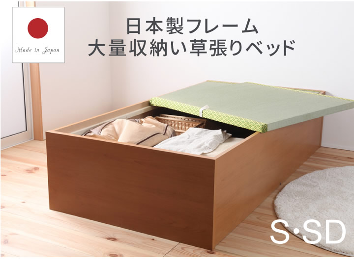 イ草張り大容量収納ベッド 日本製・低ホルムアルデヒドフレームを通販で激安販売
