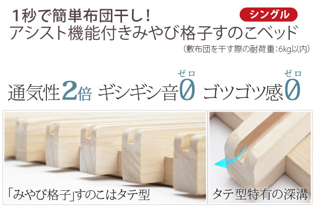 1秒で簡単布団干し！アシスト機能付き「みやび格子」すのこベッド【エアライズ】の激安通販