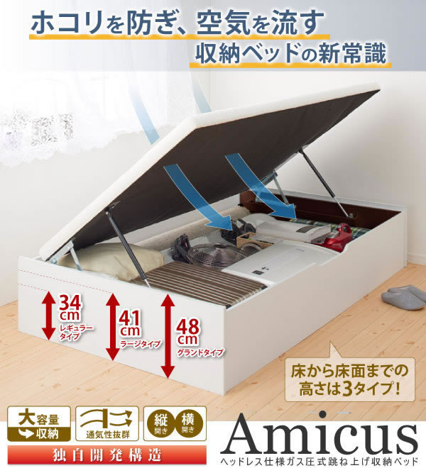すのこ床板仕様ヘッドレスガス圧式跳ね上げ収納ベッド【Amicus】アミークスの激安通販