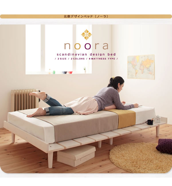 布団も使える北欧デザインヘッドレスベッド【Noora】ノーラの激安通販