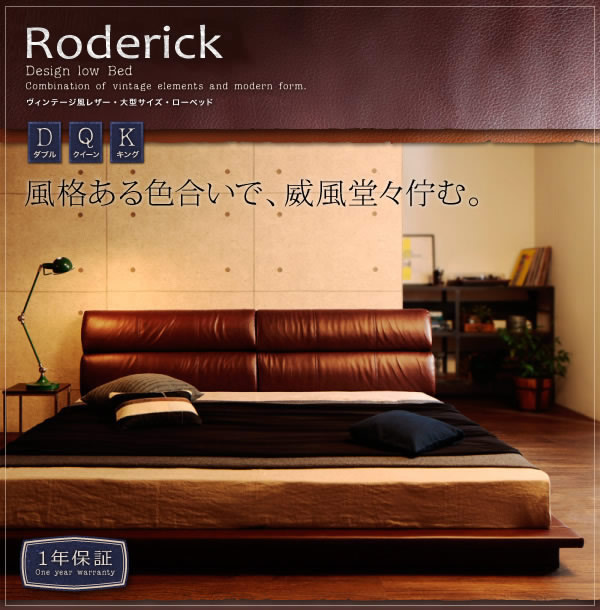 ヴィンテージデザインレザーローベッド【Roderick】ロデリックの激安通販