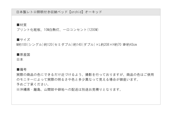 日本製・照明・キャスター引き出し付き収納ベッド【orchid】オーキッドの激安通販