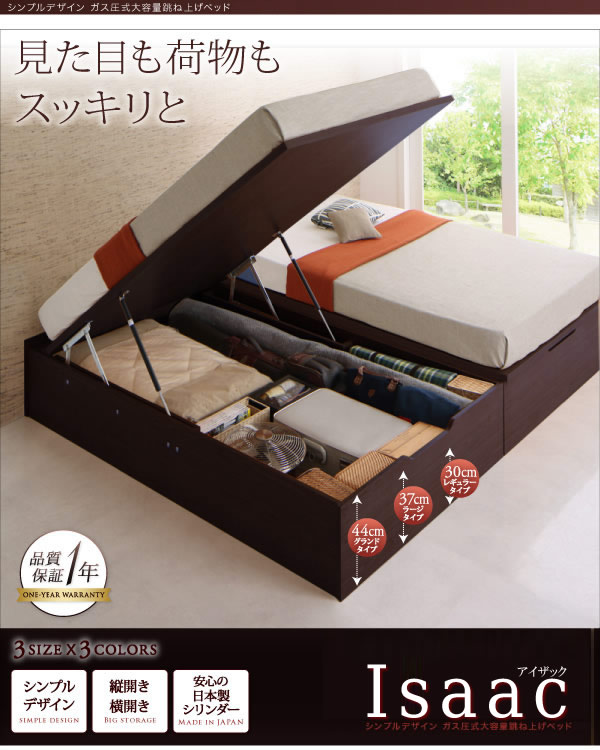 ヘッドレス仕様ガス圧式跳ね上げ収納ベッド【Isaac】アイザックの激安通販