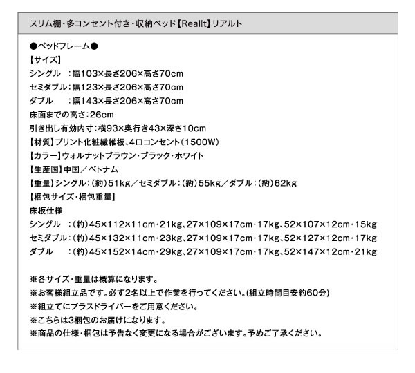布団対応!スリム棚・4口コンセント付き・収納ベッド【Reallt】リアルトの激安通販
