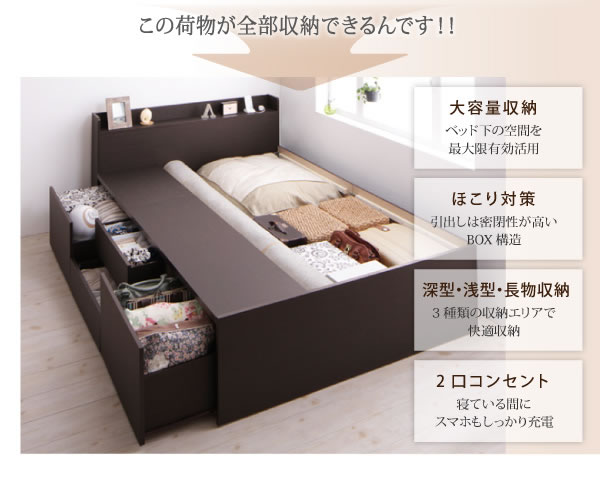 棚・コンセント付き大容量収納チェストベッド【RENACIDO】レナシードを通販で激安販売