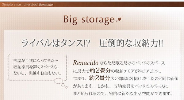 棚・コンセント付き大容量収納チェストベッド【RENACIDO】レナシードを通販で激安販売