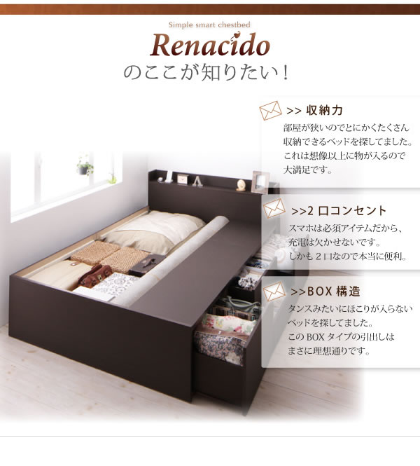 棚・コンセント付き大容量収納チェストベッド【RENACIDO】レナシードを通販で激安販売