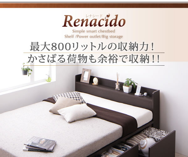 棚・コンセント付き大容量収納チェストベッド【RENACIDO】レナシードを通販で激安販売