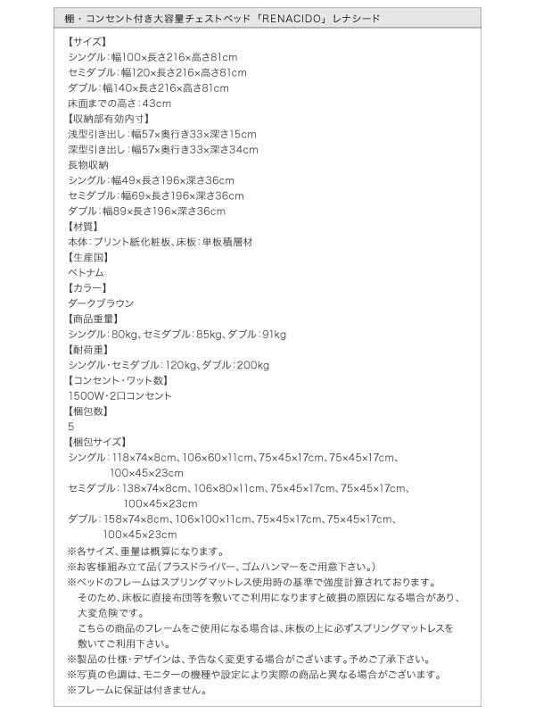 棚・コンセント付き大容量収納チェストベッド【RENACIDO】レナシードを通販で激安販売
