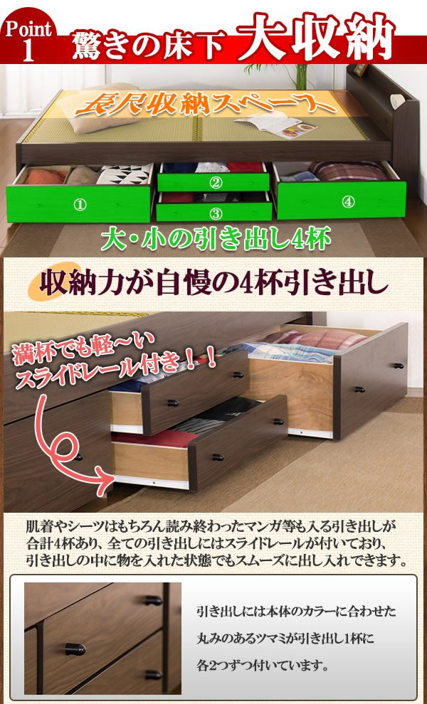 ロングサイズ対応!コンセント付畳チェストベッド【朔夜】畳・フレーム日本製を通販で激安販売
