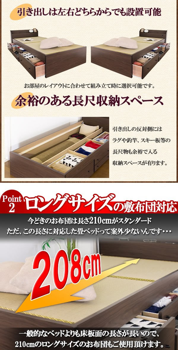 ロングサイズ対応!コンセント付畳チェストベッド【朔夜】畳・フレーム日本製を通販で激安販売