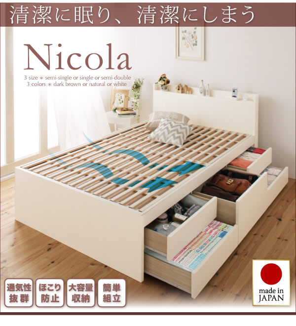 日本製・布団も使えるすのこ仕様チェストベッド【Nicola】の激安通販