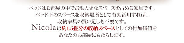 日本製・布団も使えるすのこ仕様チェストベッド【Nicola】の激安通販