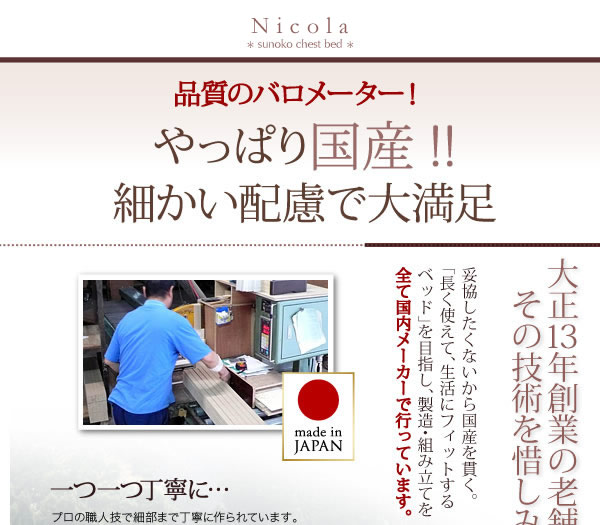 日本製・布団も使えるすのこ仕様チェストベッド【Nicola】の激安通販