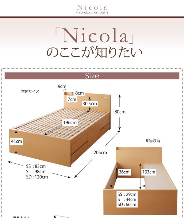 日本製・布団も使えるすのこ仕様チェストベッド【Nicola】の激安通販