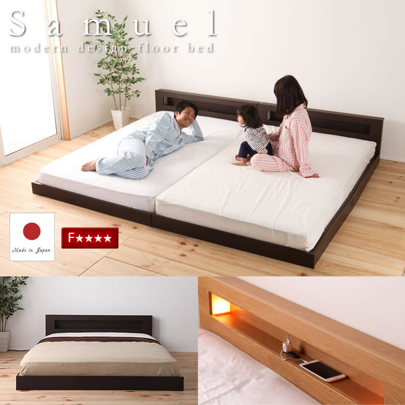 日本製・フロアタイプ連結ベッド【Samuel】サミュエルを安く購入したいなら「ふかふか布団」にお任せください。