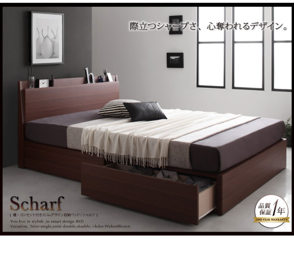 棚・コンセント付きスリムデザイン収納ベッド【Scharf】シャルフを通販で激安販売