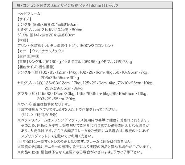 棚・コンセント付きスリムデザイン収納ベッド【Scharf】シャルフを通販で激安販売