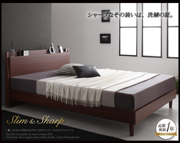 棚・コンセント付きスリムデザインすのこベッド【slim&sharp】スリムアンドシャープを通販で激安販売
