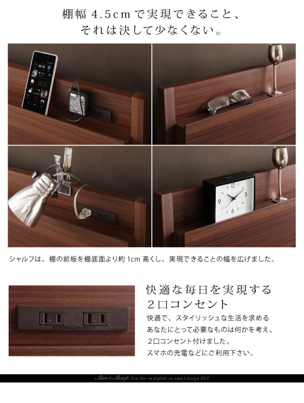 棚・コンセント付きスリムデザインすのこベッド【slim&sharp】スリムアンドシャープを通販で激安販売