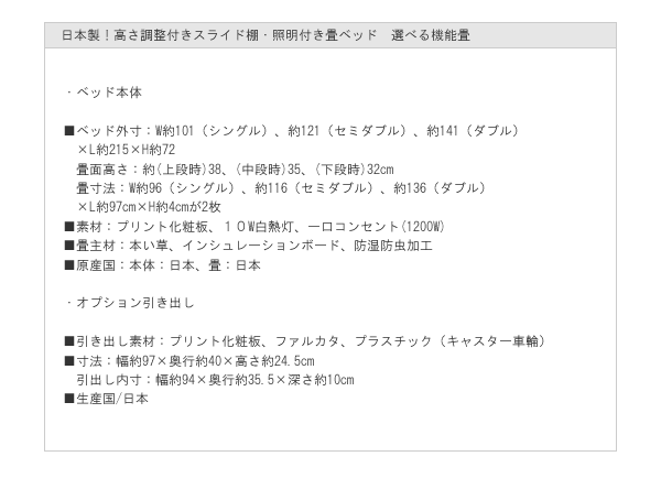 日本製！高さ調整付きスライド棚・照明付き畳ベッド【弥生】の激安通販