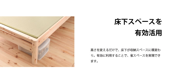 高さ調整付き！島根県産高知四万十産ひのき畳ベッドを通販で激安販売