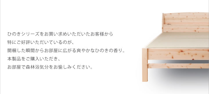 高さ調整可能！棚・コンセント付き島根県産高知四万十産ひのき畳ベッドを通販で激安販売