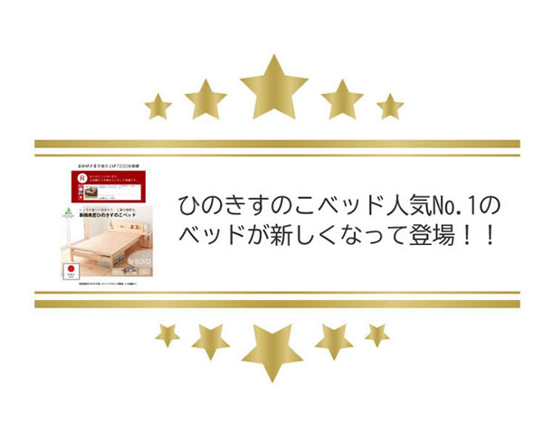 国産すのこベッド：スピード配送対応 高さ調整付き フォースターを通販で激安販売